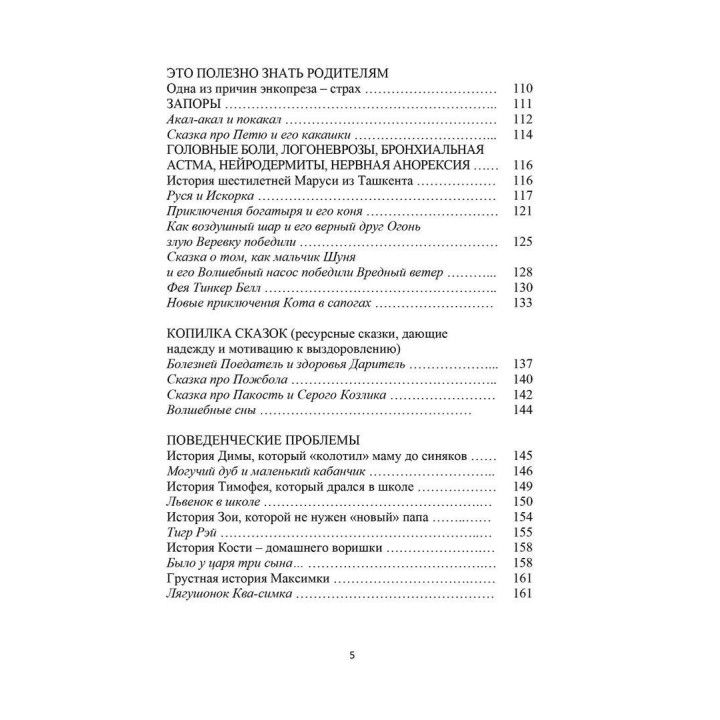 50 целебных сказок для детей. Разіда Ткач