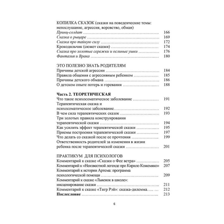 50 целебных сказок для детей. Разіда Ткач