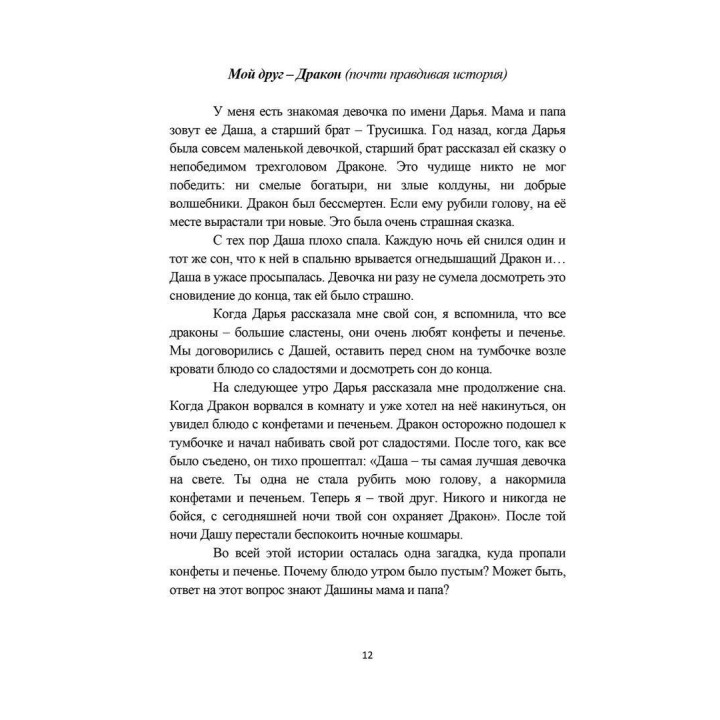 50 целебных сказок для детей. Разіда Ткач