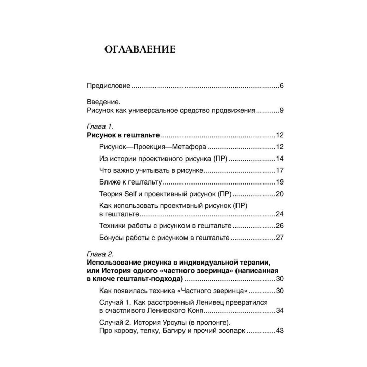 Проективный рисунок в гештальте (в метафоре животного). Виолетта В. Минина