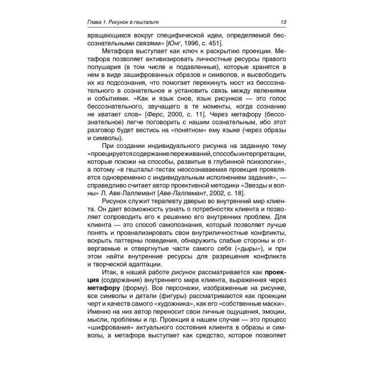 Проективный рисунок в гештальте (в метафоре животного). Виолетта В. Минина