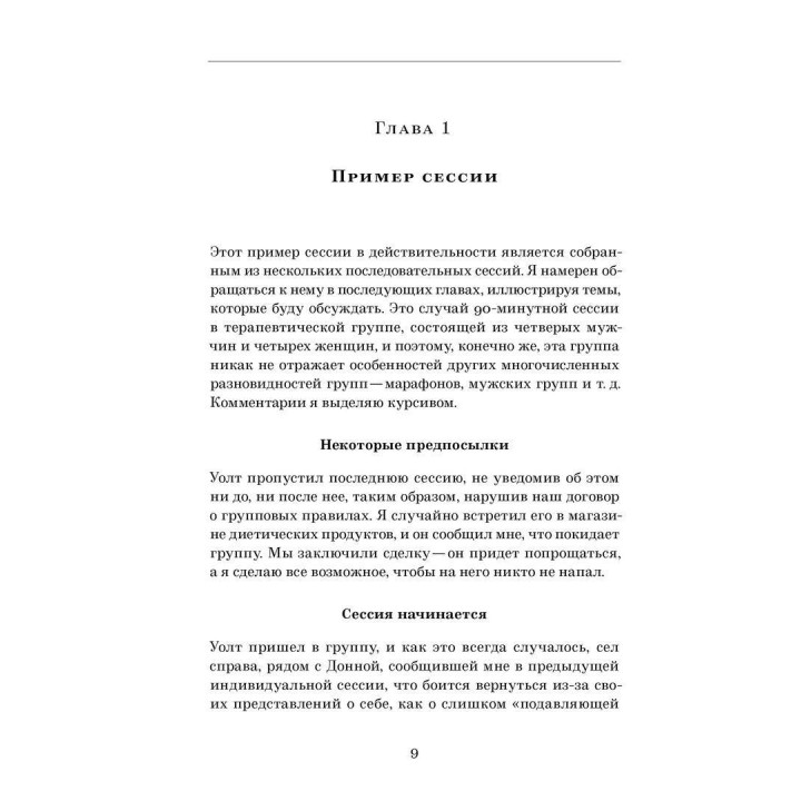 Групповая гештальт-терапия. Практическое руководство. Бад Федер
