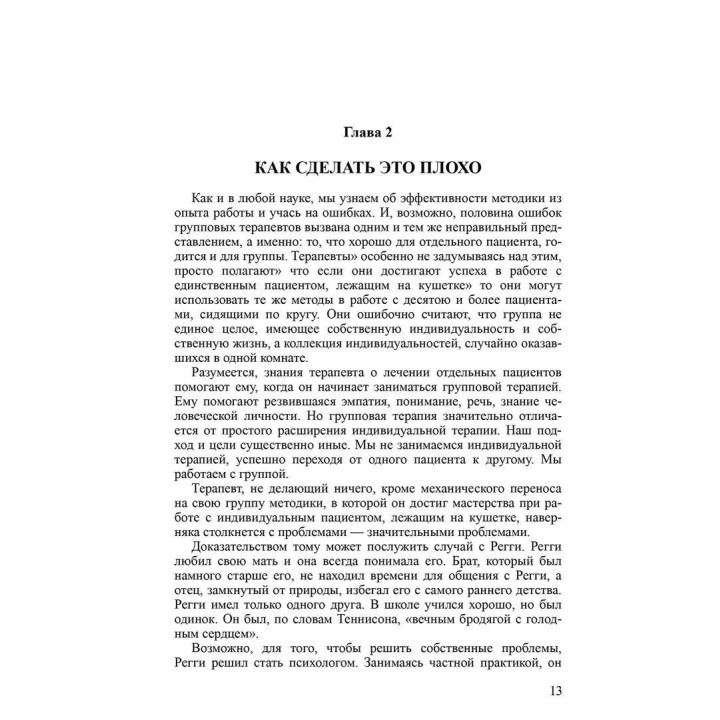 Групповая психотерапия: от теории к практике. Луи Ормонт