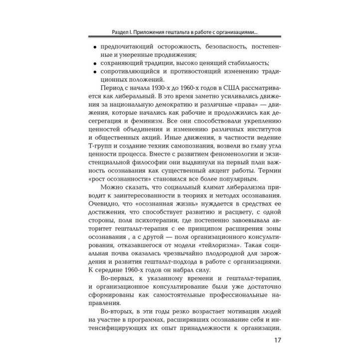 Организационное консультирование: гештальт-подход. Надія М. Лебедєва, Ганна О. Лебедєва