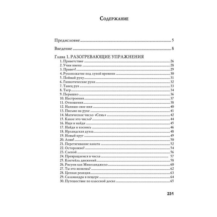 Энергия паузы. Психологічні ігри та вправи: Практичний посібник. Клаус Фопель