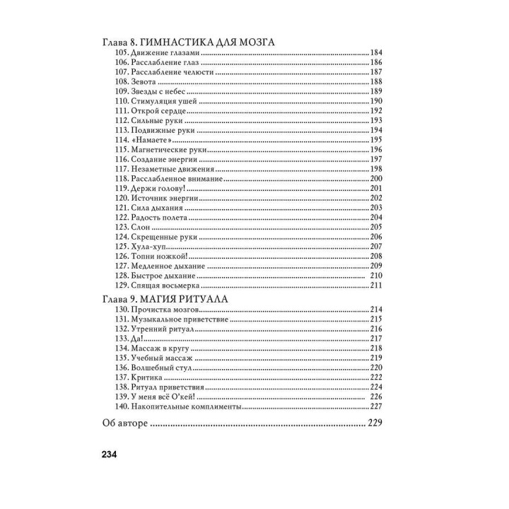 Энергия паузы. Психологічні ігри та вправи: Практичний посібник. Клаус Фопель