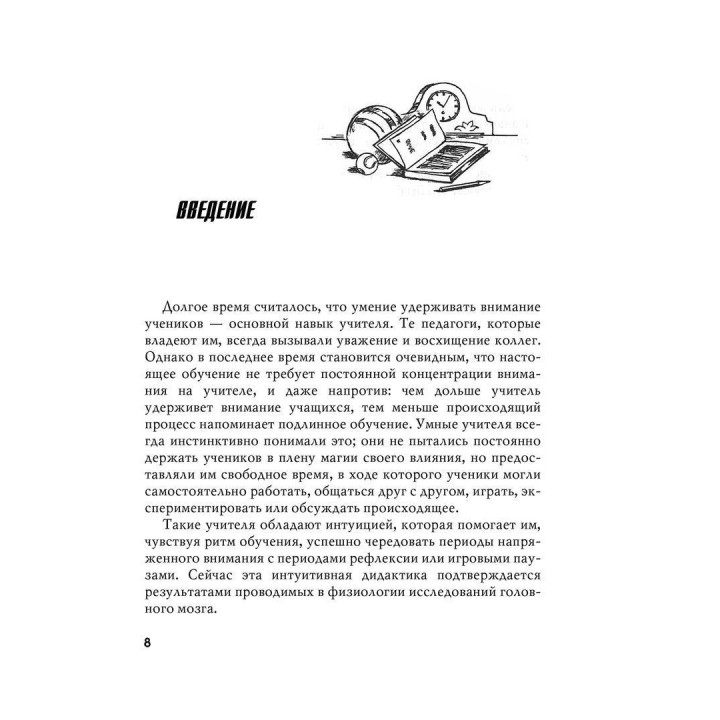 Энергия паузы. Психологічні ігри та вправи: Практичний посібник. Клаус Фопель