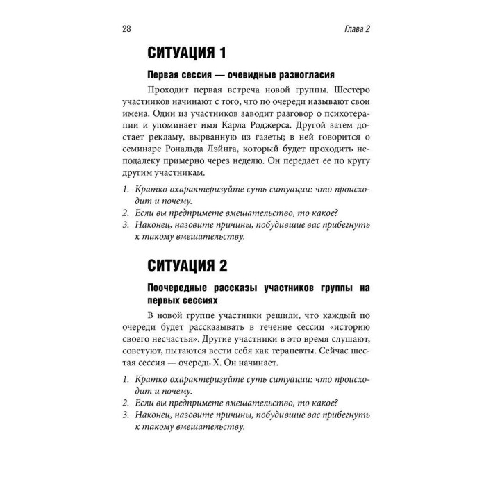 Групп-аналитическая психотерапия. Дэвид Кеннард, Джефф Робертс, Дэвид Винтер