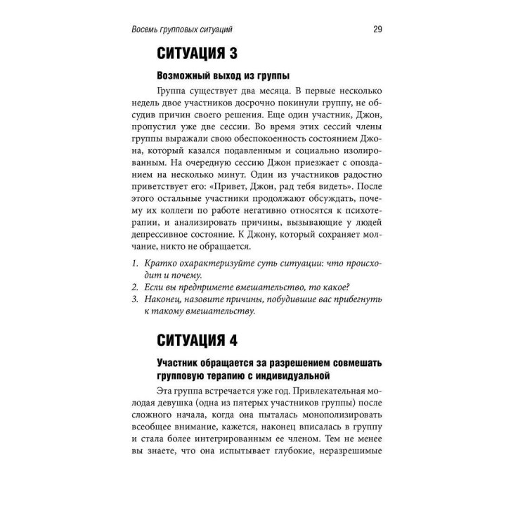 Групп-аналитическая психотерапия. Дэвид Кеннард, Джефф Робертс, Дэвид Винтер