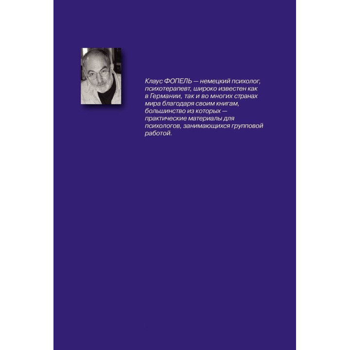 Уверенное управление. Тренинг, коучинг, саморазвитие. Клаус Фоппель