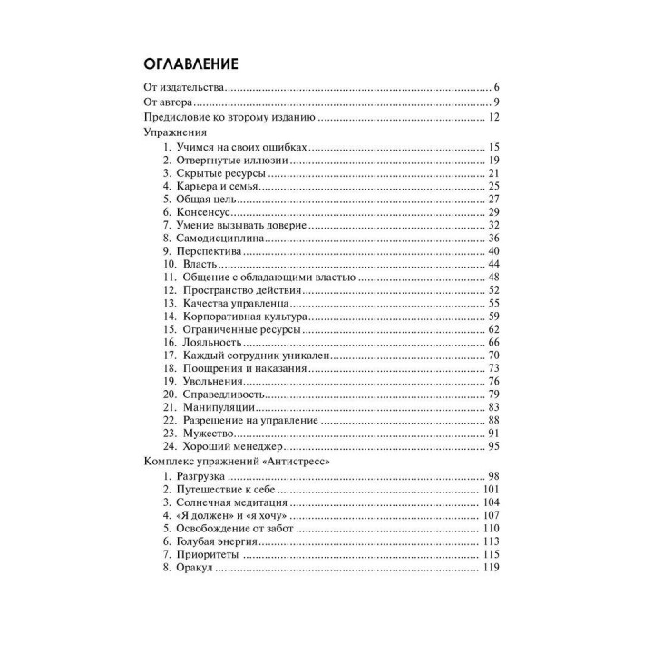 Уверенное управление. Тренинг, коучинг, саморазвитие. Клаус Фоппель