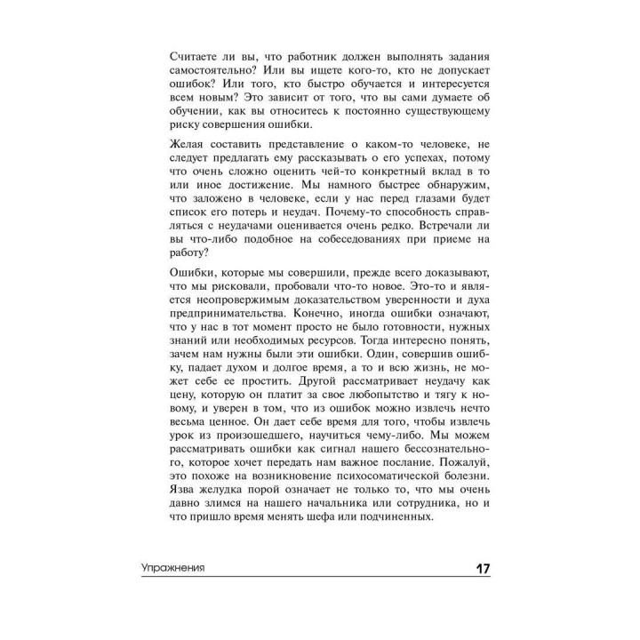 Уверенное управление. Тренинг, коучинг, саморазвитие. Клаус Фоппель