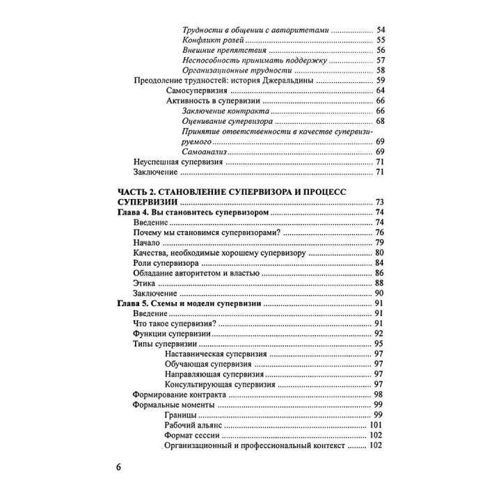 Супервизия. Индивидуальный, групповой и организационный подходы. Пітер Ховкінс, Робін Шохет