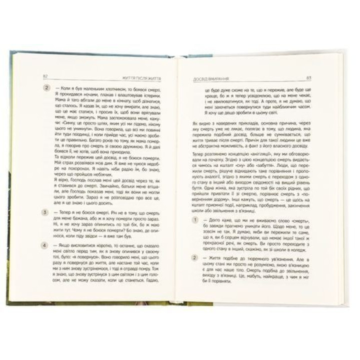 Життя після життя. Дослідження феномену життя після смерті тіла. Реймонд Моуді
