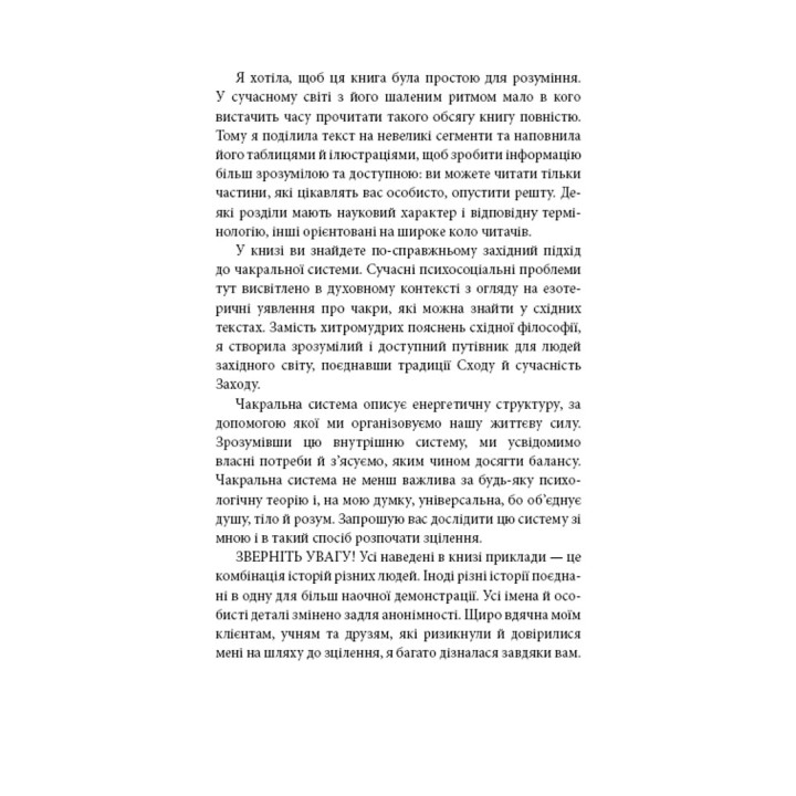 Восточное тело, западный дух. Психология и чакральная система – путь к себе. Анодея Джудит