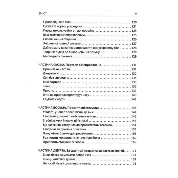 Сила моменту Тепер: посібник із духовного просвітлення. Екгарт Толле