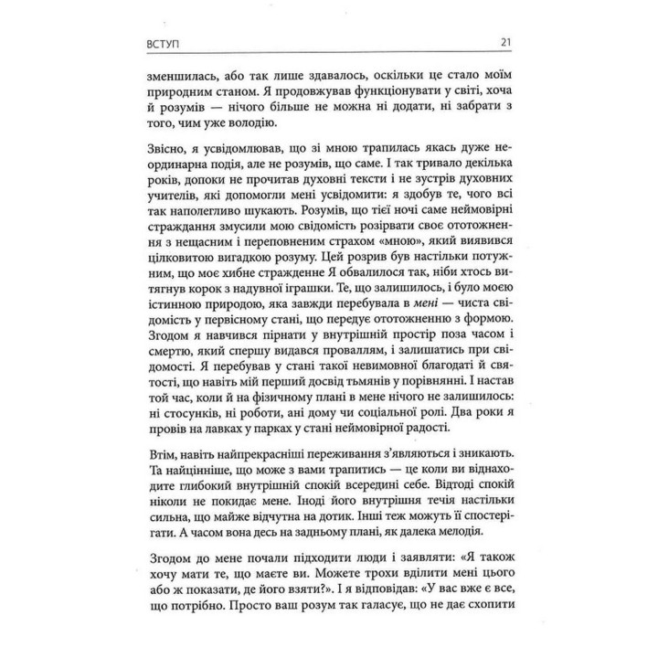 Сила моменту Тепер: посібник із духовного просвітлення. Екгарт Толле