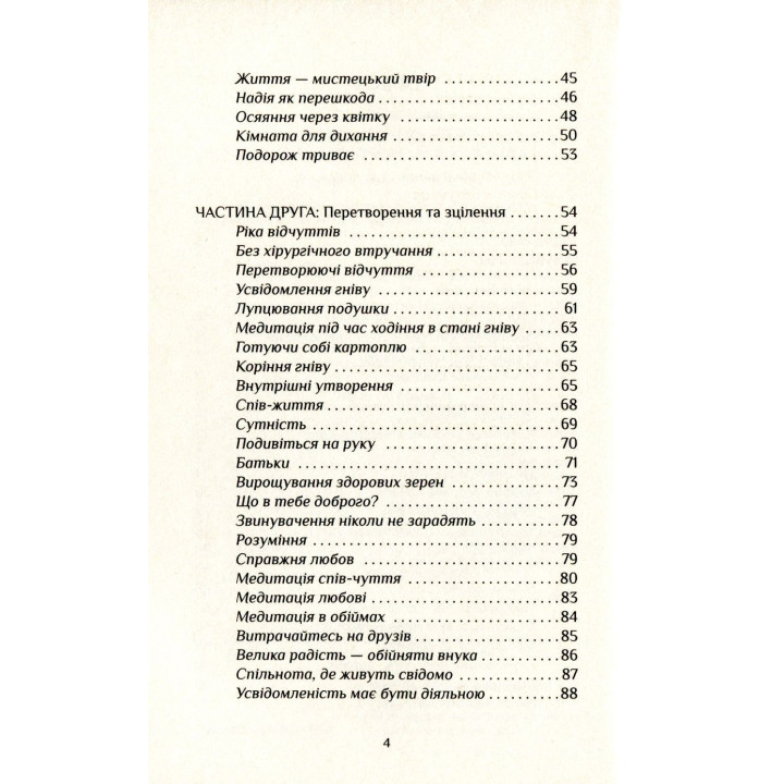 Спокій у кожному кроці. Шлях усвідомлення в повсякденному житті. Тхіть Ньят Хань