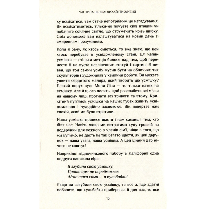 Спокій у кожному кроці. Шлях усвідомлення в повсякденному житті. Тхіть Ньят Хань