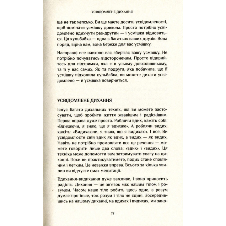 Спокій у кожному кроці. Шлях усвідомлення в повсякденному житті. Тхіть Ньят Хань