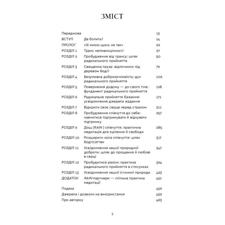 Радикальное принятие. Любовь к себе, что избавит от страха, сомнений и тревог. Таро Брах