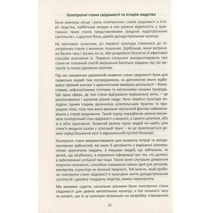 Психологія майбутнього. Уроки сучасних досліджень свідомості. Станіслав Ґроф
