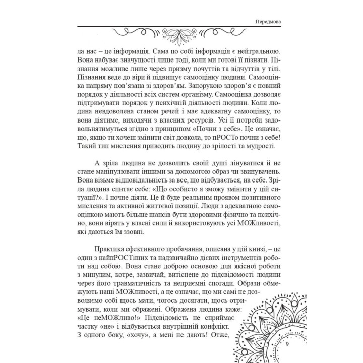 Заборони собі образи. Основи ментального здоров’я. Тетяна Дугельна