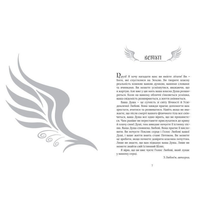 Земля Богів. Роман про створення світу. Тетяна Дугельна