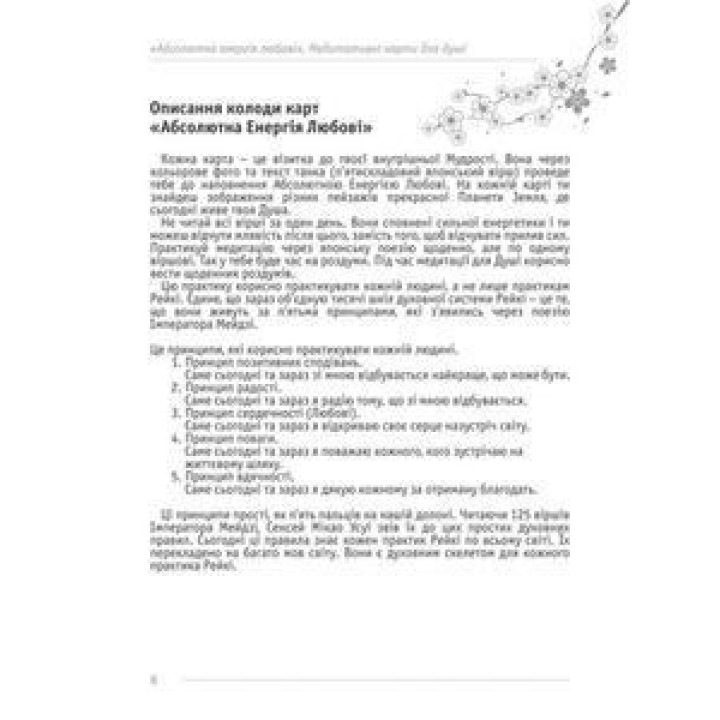 Медитативні карти для душі «Абсолютна Енергія Любові». Тетяна Дугельна