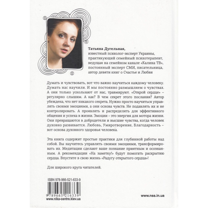 Радуга открытого сердца. Духовные практики управления эмоциями. Тетяна Дугельна