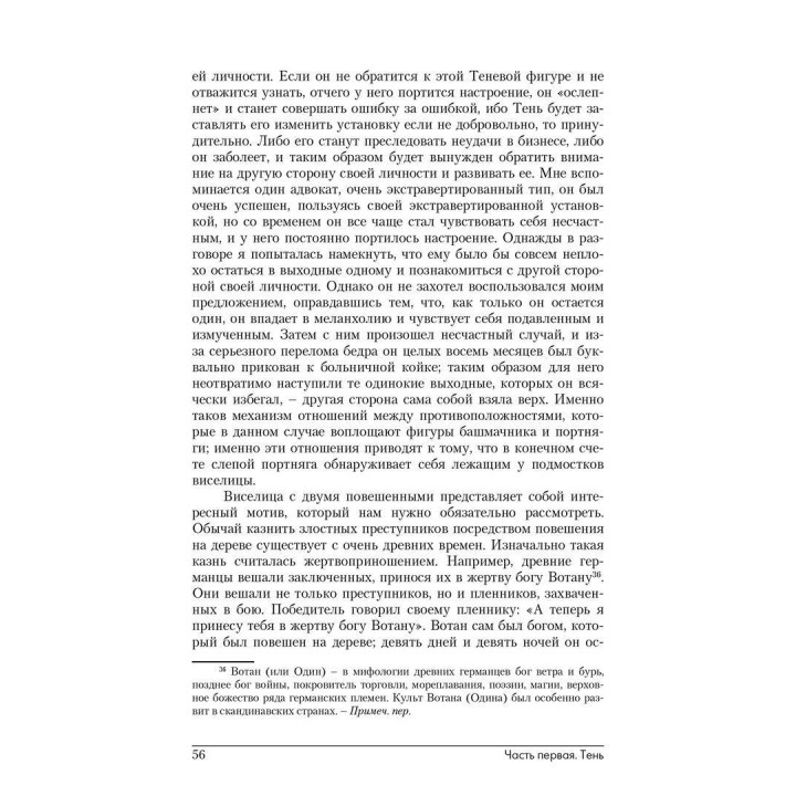 Феномены Тени и зла в волшебных сказках. Марія-Луїза фон Франц