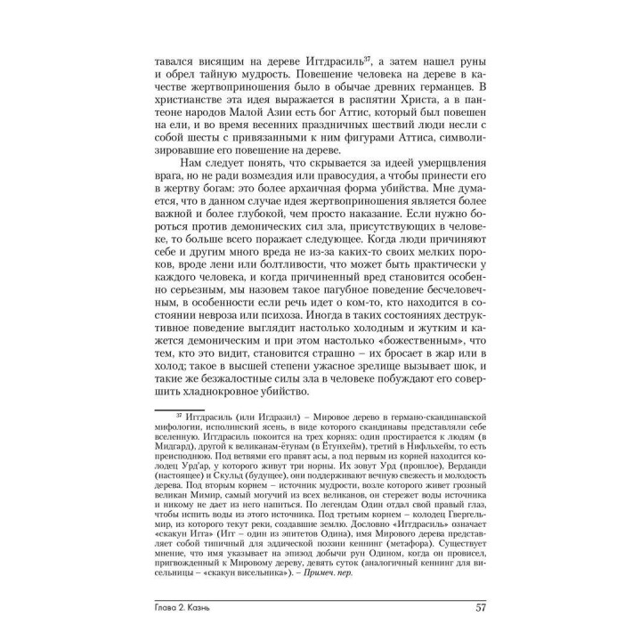 Феномены Тени и зла в волшебных сказках. Марія-Луїза фон Франц