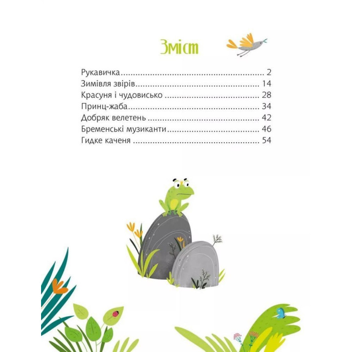 Сказки под елку