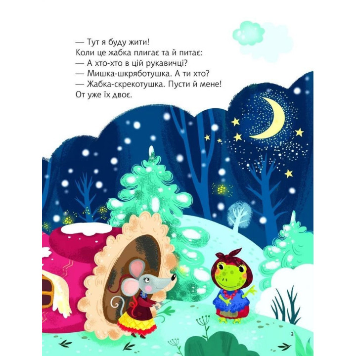 Сказки под елку