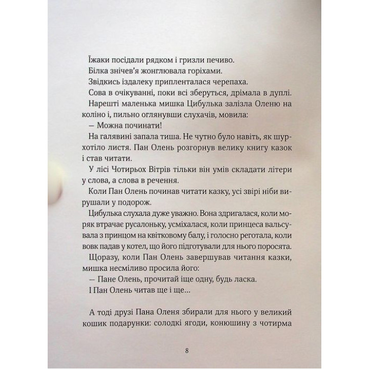Прекрасні бабусині казочки. Карін-Марі Амйо
