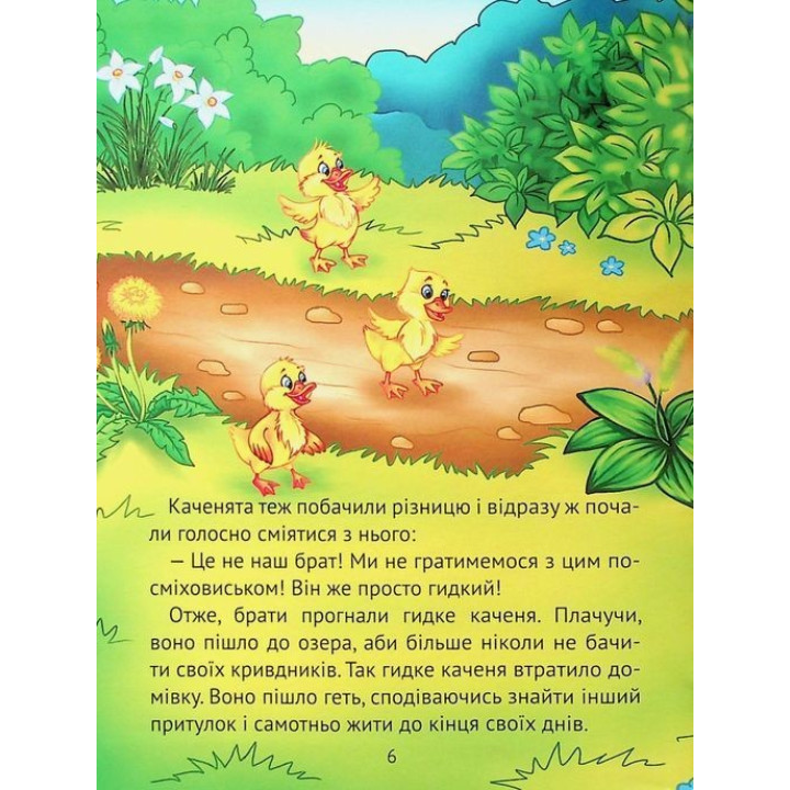 Добрі казки для найменших