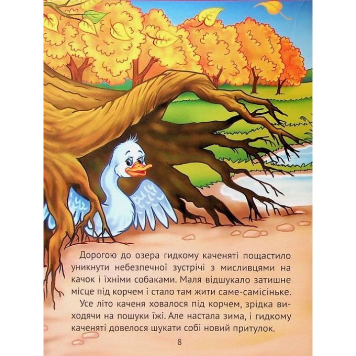 Добрі казки для найменших