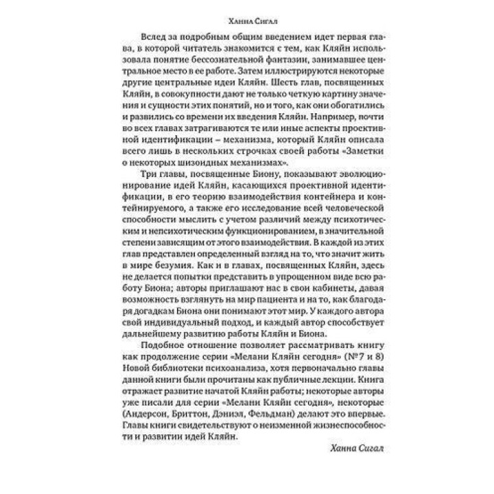 Клинические лекции по Кляйн и Биону. Джон Робін Андерсон