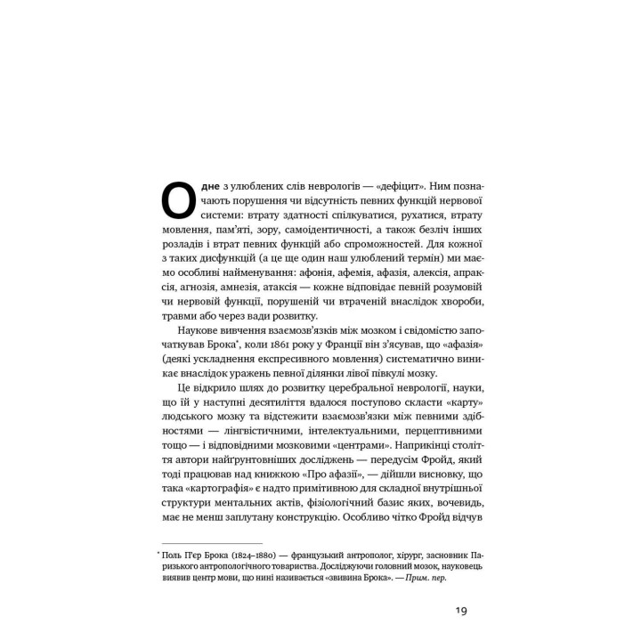 Чоловік, який сплутав дружину з капелюхом, та інші історії з лікарської практики. Олівер Сакс