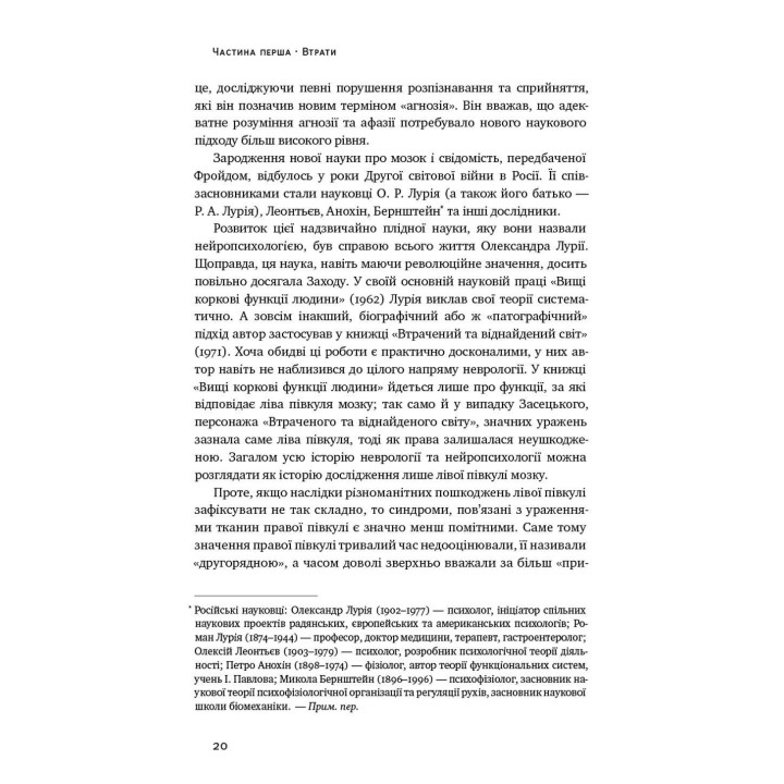 Чоловік, який сплутав дружину з капелюхом, та інші історії з лікарської практики. Олівер Сакс