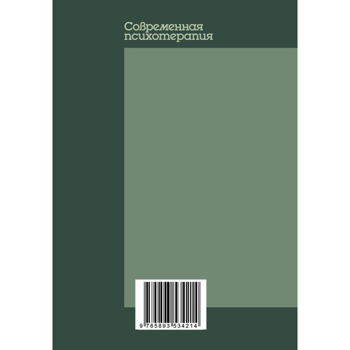 Убийство души: Инцест и терапия. Урсула Виртц