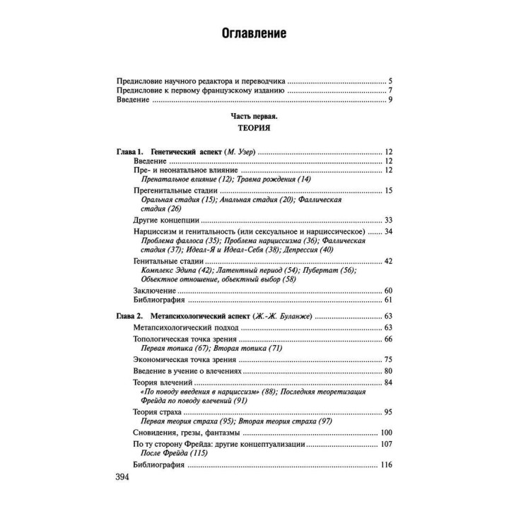Патопсихология. Психоаналитический подход. Жан Бержере