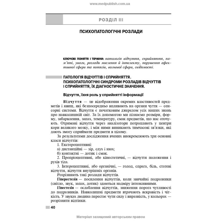 Психіатрія і наркологія. Ігор І. Погорєлов, Ольга Д. Манаєнкова