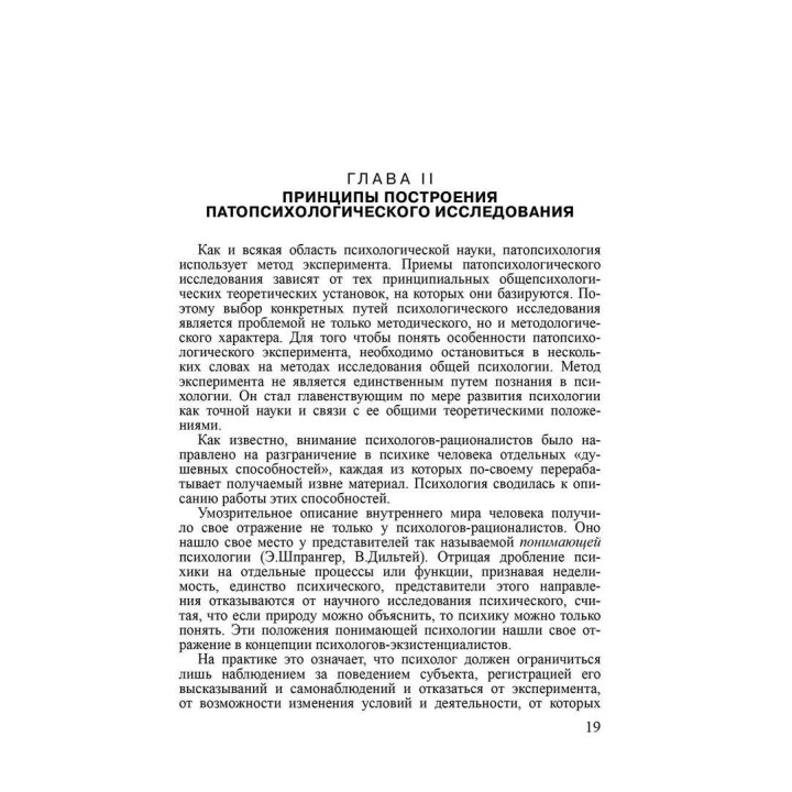 Патопсихология. Блюма Вульфівна Зейгарнік