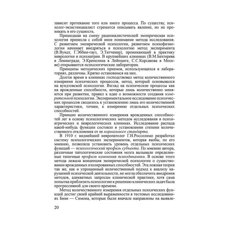 Патопсихология. Блюма Вульфівна Зейгарнік