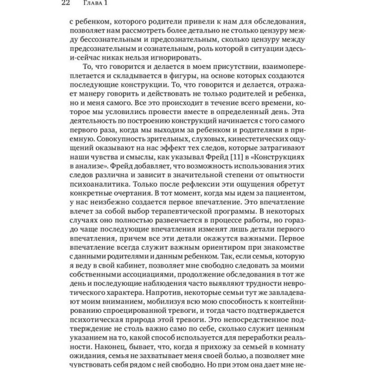 Болезнь отрочества: Клиническая работа с подростками и их родителями. Мішель Венсан