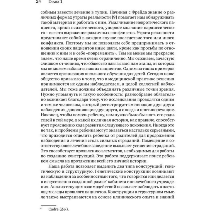 Болезнь отрочества: Клиническая работа с подростками и их родителями. Мішель Венсан