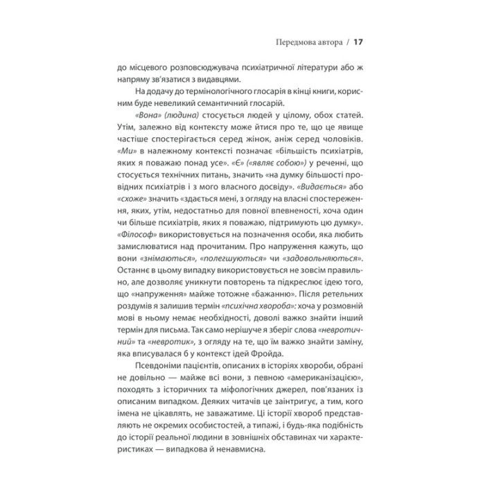 Вступ до психіатрії та психоаналізу. Просто про складне. Ерік Берн