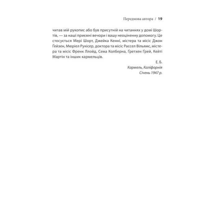 Вступ до психіатрії та психоаналізу. Просто про складне. Ерік Берн