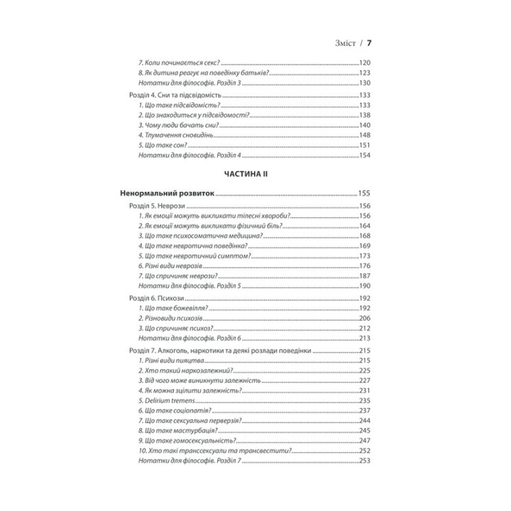 Вступ до психіатрії та психоаналізу. Просто про складне. Ерік Берн
